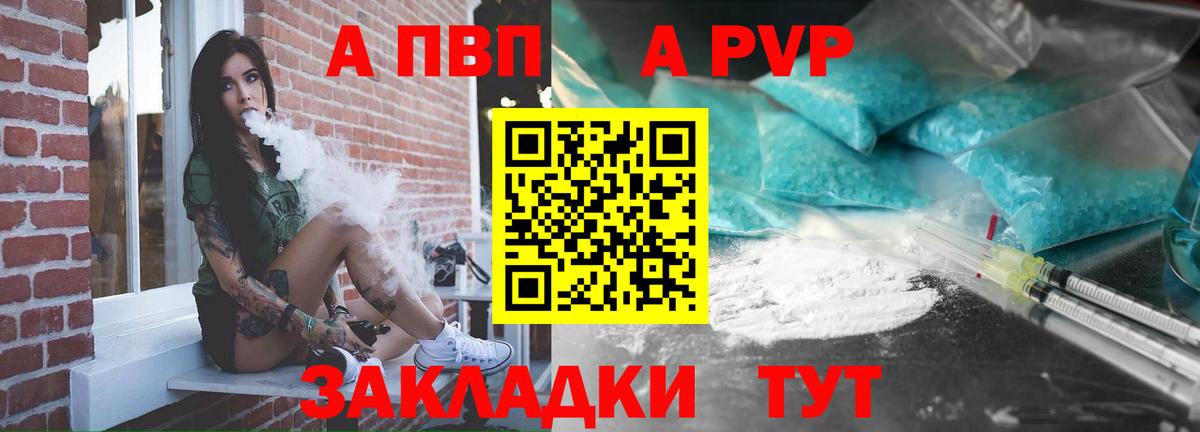 A-PVP крисы CK Осинники