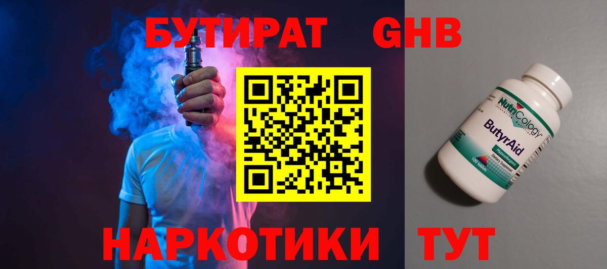 Осинники  Бутират буратино  Бутират  Вход с VPN 