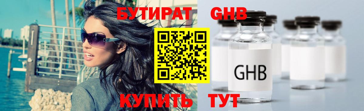 Бутират 1.4BDO Осинники