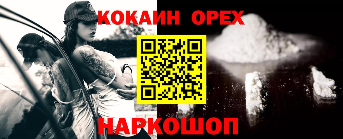 Кокаин VHQ  Вход с VPN  где купить наркоту  COCAIN VHQ  Осинники 
