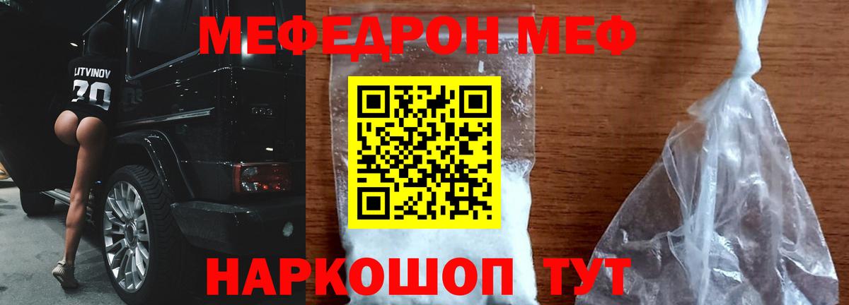 Меф мяу мяу  Вход с VPN  Меф VHQ  МЕФ  Осинники 