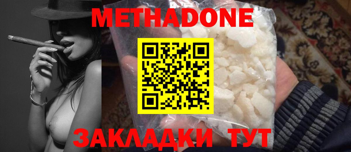 МЕТАДОН methadone  МЕТАДОН белоснежный  Осинники  Вход с VPN 